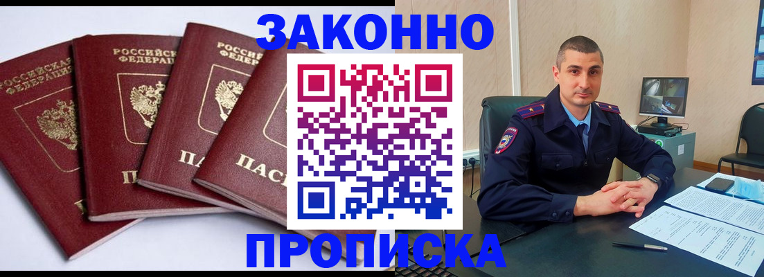 прописка регистрация в Невинномысске