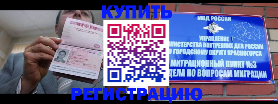 прописка в Невинномысске