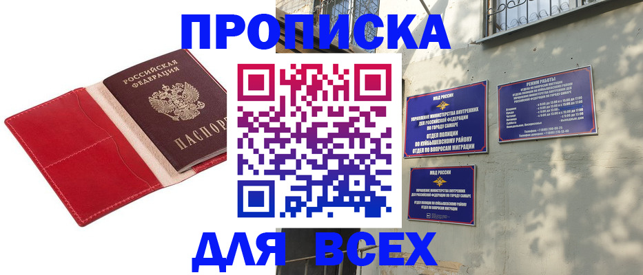 прописка штамп в Невинномысске