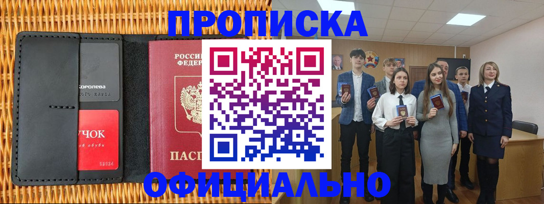 временная прописка в Невинномысске