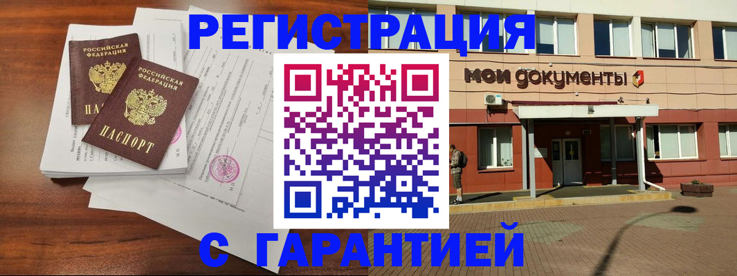 прописка для работы в Невинномысске