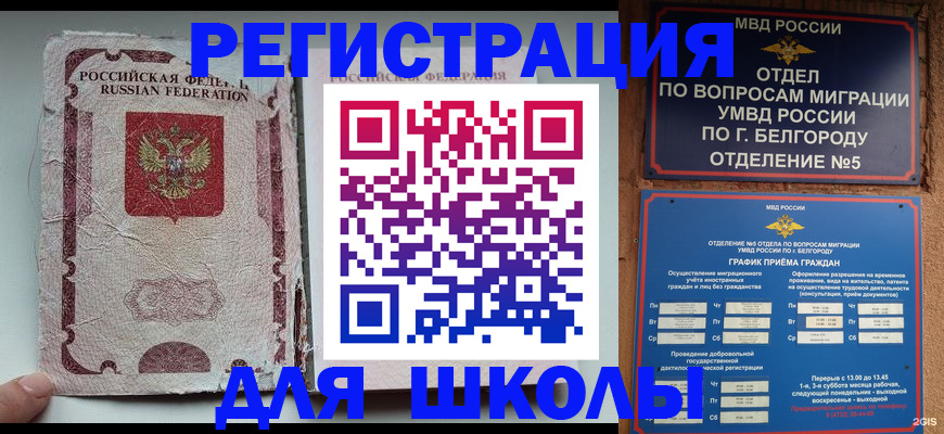 прописка штамп в Невинномысске